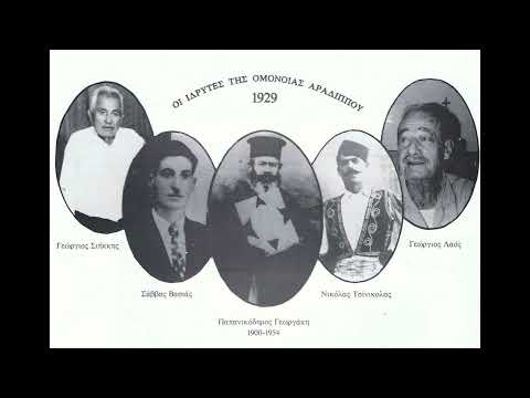 ΟΜΟΝΟΙΑ ΑΡΑΔΙΠΠΟΥ ετών 95!