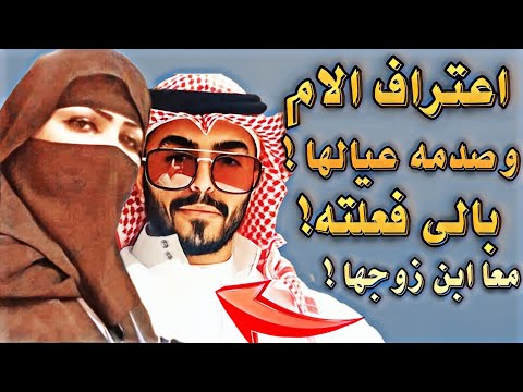 اعتراف زوجة الاب أمام الجميع وهي على فراش الموت وظلمها لابن زوجها يتيم الأم وصار غني في السعودية