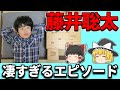 【ゆっくり解説】藤井聡太の凄すぎるエピソードをまとめてみた【藤井棋聖、藤井二冠、藤井七段、将棋、王位戦】