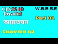 Class 10 Maths | আয়তঘন | Chapter 04 (W.B.B.S.E) | PART 01