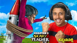 SCARY TEACHER 3D PRANKS: CHAPTER 3 Kannada Gameplay screenshot 4