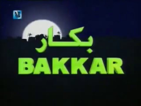 بكار  - اغنية المقدمة