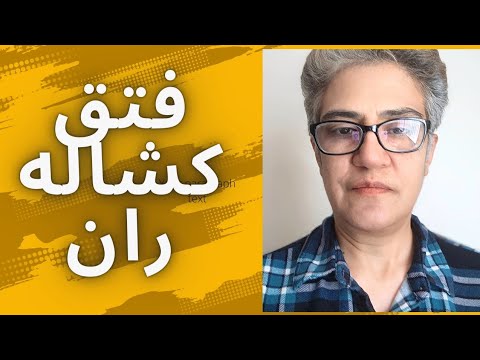 تصویری: آکنه در کشاله ران در مردان: علل و پیامدها