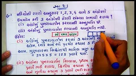 24458 ધોરણ-11 ગણિત પ્રકરણ-7 ક્રમચય અને સંચય ભાગ-1
