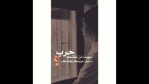 Thumbnail of قنابل شوق حالات واتس  ❤❤💕