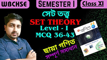 Set Theory সেট তত্ত্ব | 1st Semester class 11 | WBCHSE | ছায়া গণিত Level 1 MCQ 36-43 | MathSpot