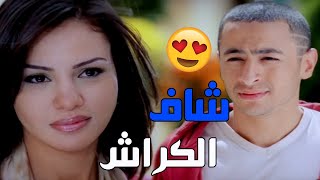 لما تشوف واحده صدفة وقلبك يتعلق بيها 😍 شوف حمادة هلال عمل ايه لما شاف الكراش 😉