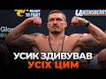 💪СЕНСАЦІЯ ПРО УСИКА! Не повірите... РІЗАТДІНОВА ДІЙСНО це сказала про БОКСЕРА! ОЦЕ ТАК ВІДВЕРТІСТЬ