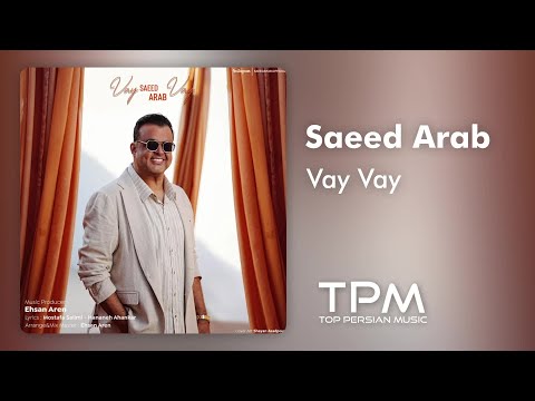     آهنگ وای وای از سعید عرب