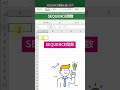 オートフィルより効率的! エクセルのSEQUENCE関数で連番入力【Excel超入門】#shorts