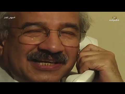 المسلسل الكويتي سهم الغدر | الحلقة 19