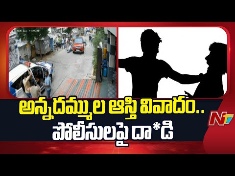 Khammam : ఖమ్మం జిల్లాలో అన్నదమ్ముల ఆస్తి వివాదంలో మరో రగడ | NTV Telugu - NTVTELUGU