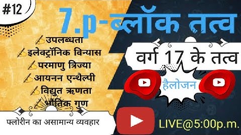 p Block Elements Class 12|Elements of Group 17|Halogen|Introduction to Halogens