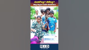 వీడు చివర్లో ఎలా నవ్వించాడో చూడండి II Look how he made me laugh at the end. #shortsvideo