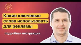 Типы ключевых слов для контекстной рекламы Google Ads