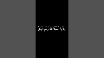 كروما شاشه سوداء قرآن كريم🌿 تلاوة من سورة ال عمران 🌿 القارئ محمد ايوب