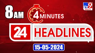 4 Minutes 24 Headlines | 8 AM | 15-05-2024 - TV9