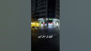 من روائع  الشيخ ماهر المعيقلي🌸🩵 #قران_كريم #تلاوات #تلاوة_خاشعة