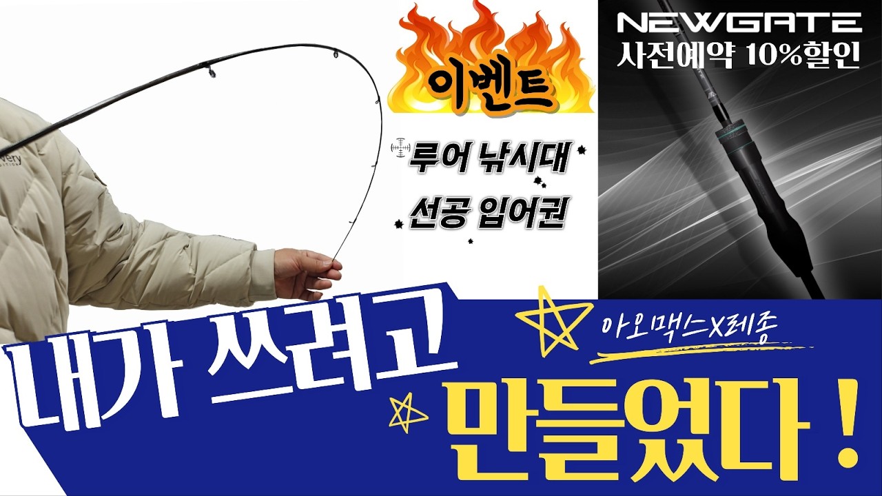 이 로드 한대면 다 가능‼️ [아오맥스X레종] 뉴게이트 로드 (feat. 대박이벤트)