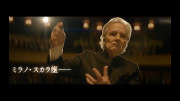 『ふたりのマエストロ』 予告