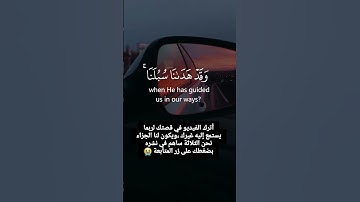 إذا كنت تحب الله ضع متابعة 😭 #آيات_القرآن #اكسبلور #القرآن_الكريم #لايك #elmulquranعلم #الرحمن