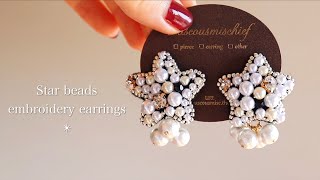 初心者でも簡単☆星のビーズ刺繍ピアスの作り方DIY making a handmade embroidery beads earrings｜ハンドメイドアクセサリー刺繍イヤリング