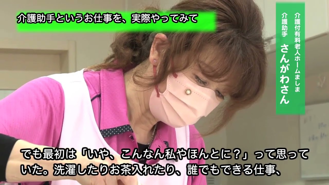 【介護職】「介護助手」というお仕事を知っていますか？