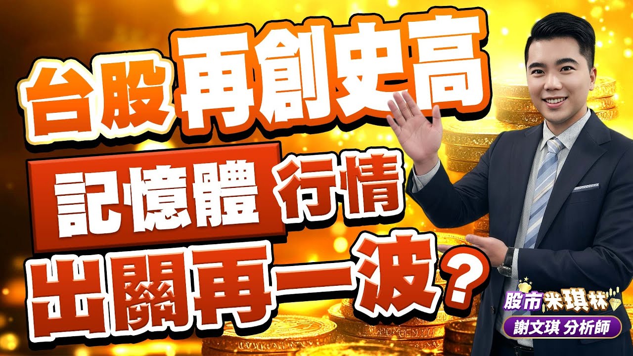 中視【股市米琪林】20260119 