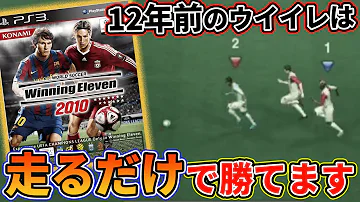 ウイイレ神ゲー