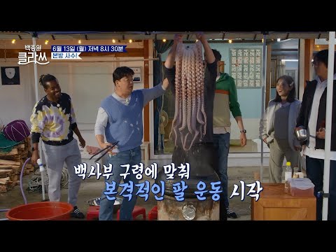 [백종원 클라쓰] [선공개] 백클 GYM 오픈! 백관장이 직접 PT합니다! | KBS 방송