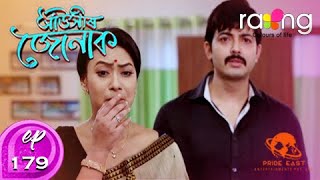 Auxir Jonak - আঁউসীৰ জোনাক | 21st Aug 2020 | Episode No 179