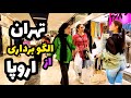 IRAN 2023 Shopping Center In Tehran The Capital Of Iran پاساژ دلگشا 