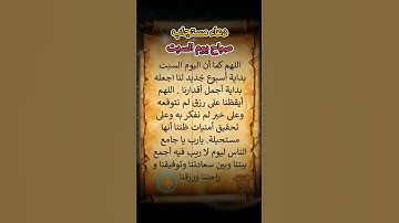 أفضل دعاء صباح ليوم السبت لن تتوقع نتيجته! #دعاء_الصباح #اذكار_الصباح #صباح_الخير #مقاطع_دينية