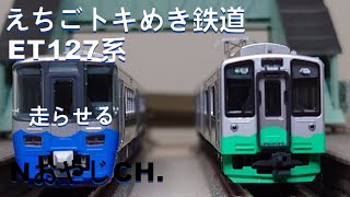 えちごトキめき鉄道 ET127系〈KATO 10-1516〉 n scale 走らせた ECHIGO