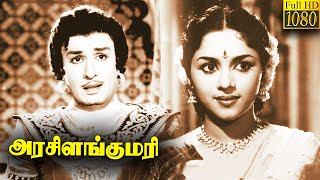 Arasilankumari Full Movie | MGR | Padmini | R. Muthuraman | M. N. Nambiar | Tamil Classic Movies