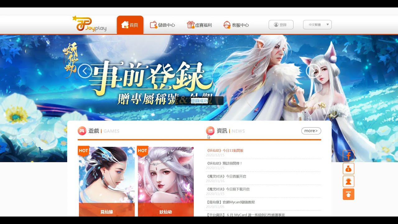 如何使用MyCard點數卡儲值『覓仙緣』