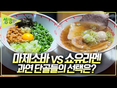🍜일본 대표 면 요리 대결! 육수를 머금은 쫄깃한 생면 &amp;#39;쇼유라멘&amp;#39; 🆚 매콤짭잘한 양념의 &amp;#39;마제소바&amp;#39; 과연 단골들의 선택은? [2TV 생생정보] KBS 250211 방송