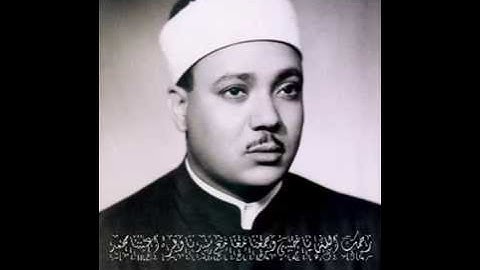 تلاوة خاشعة سورة مريم بصوت الشيخ عبد الباسط عبد الصمد