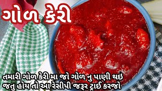 પરફેક્ટ માપ સાથે ગુજરાતી પારંપરિક ગોળ કેરી નુ અથાણું /Gol Keri Pickel/@MummasKitchenbyAlkaJoshi