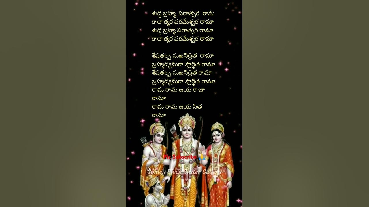 Shuddha Brahma Paratpara Ram Ms Subbulakshmi Lyrics 🕉శుద్ధ బ్రహ్మ పరాత్పర రామ🌺🏹||shuddha Brahma paratpara Rama song lyrics#