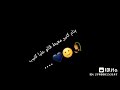 بنام كتير معيط قالو عليا كئيب حالات واتس آب 2021 والله بحب الضحكه بس هي غاويه تغيب