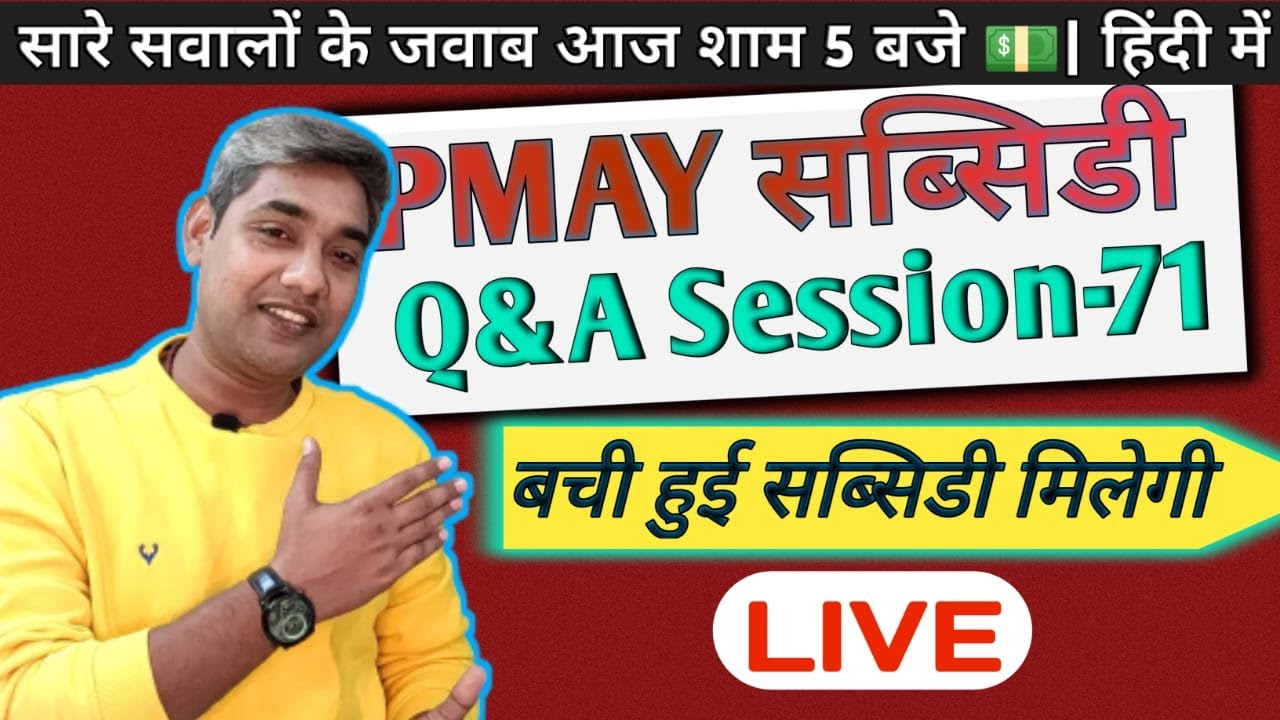 PMAY Subsidy Q A Session 71 LIVE Ab Subsidy Subko Milegi pmay-subsidy-q-a-session-71-live-ab-subsidy-subko-milegi