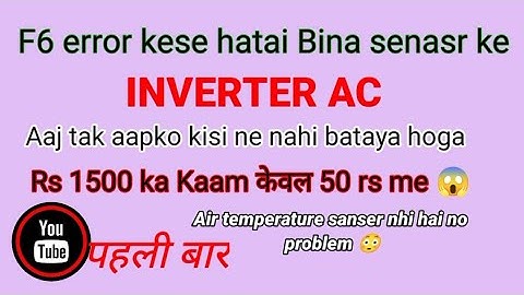 🔥Inverter AC f6 error code kaise hatai Bina outdoor sanser ke🔥 how to remove f6 error inverter AC