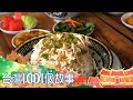 （網路搶先版）鹹豬肉 爌肉飯 滷豬腳 最台味的思念-台灣1001個故事-20190616【全集】