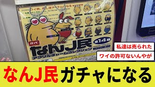 Nanj People Finally Implement It In Gacha 2ch 5ch 2ch Summary