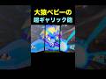 【先取り】スーパーギャリック砲がイケボすぎる件。#ドラゴンボールスーパーダイバーズ