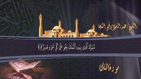 سورة الملك | عبدالسلام أبوالنجا