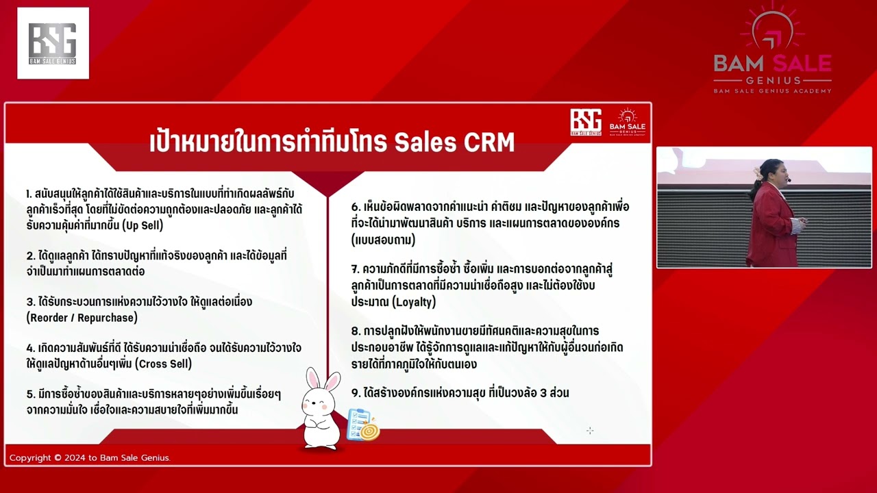 ตัวอย่างคอร์ส Sales CRM | Bam Sale Genius