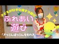 【わらべ歌・ふれあい遊び】簡単にできる「ぎっこんばっこんもものき」現役保育士が紹介