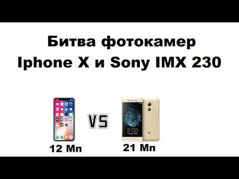 Битва iphone x против sony imx230. Сравнение мобильных камер.